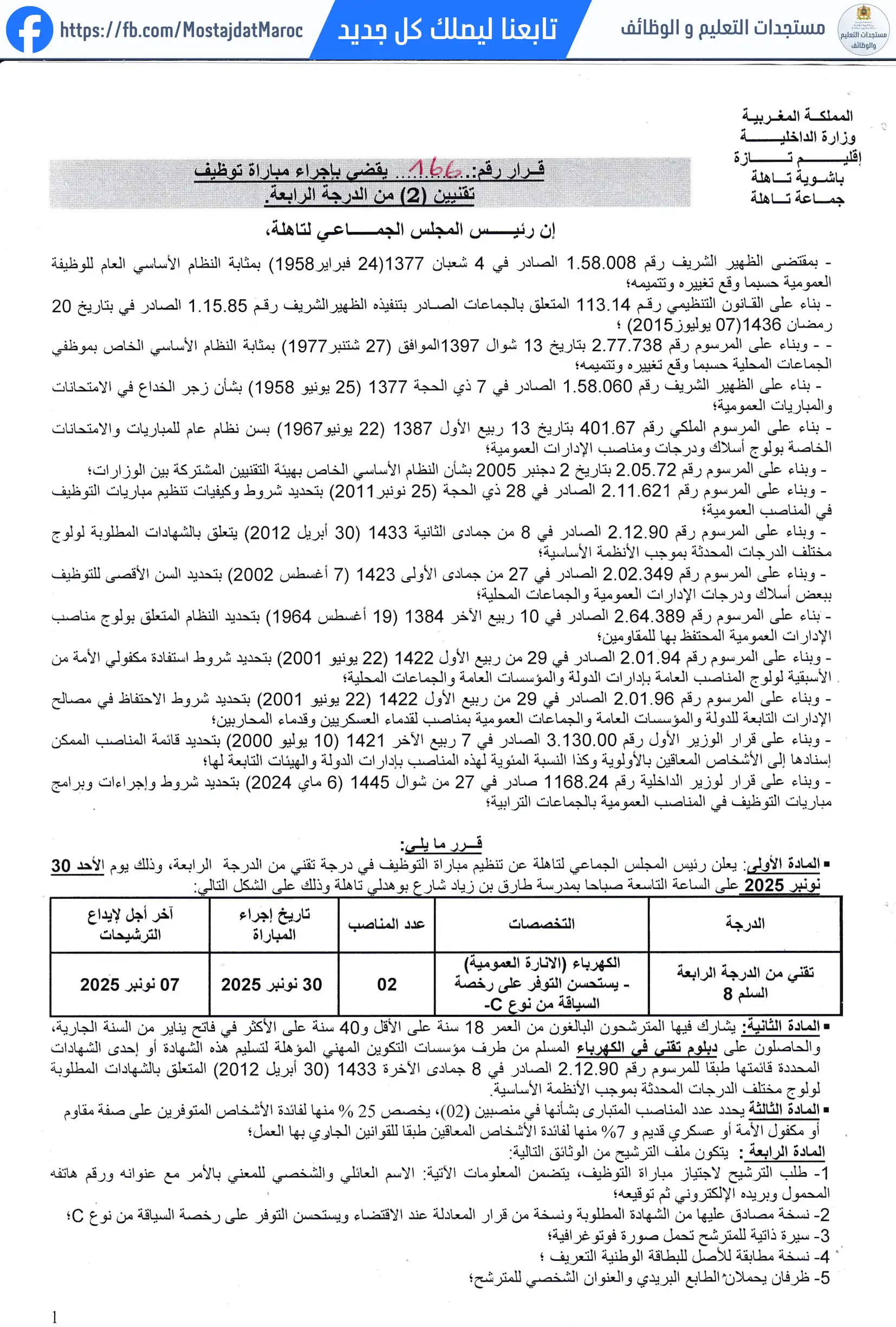 مباراة لتوظيف تقني من الدرجة الرابعة - سلم 8 - 1